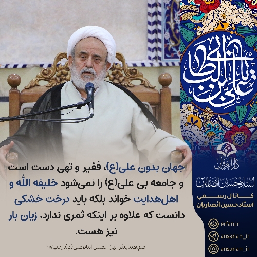 جهان بدون علی(ع)